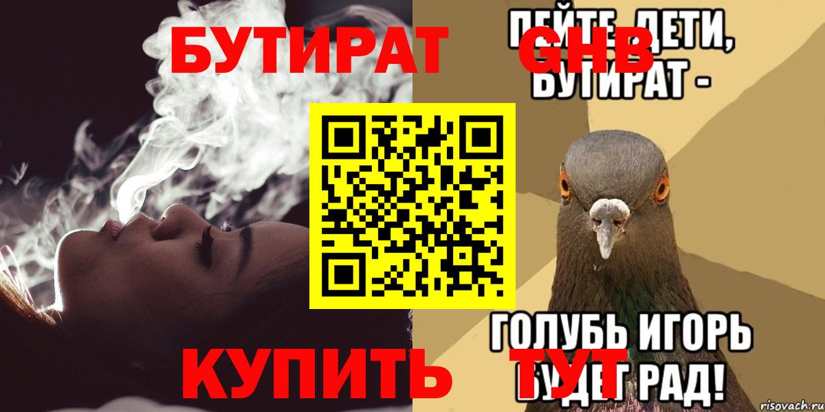 БУТИРАТ 1.4BDO Мурино