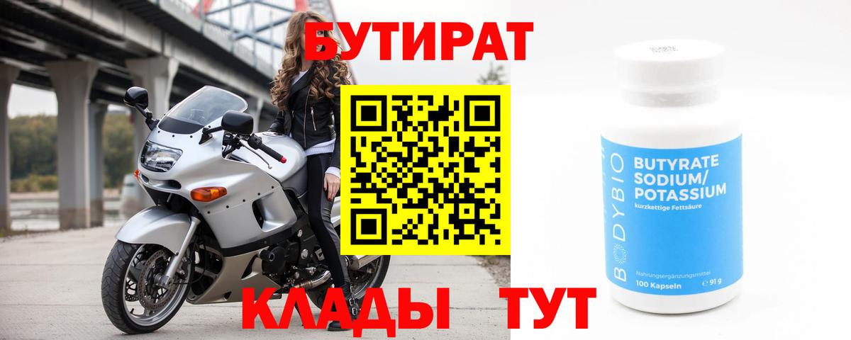 Бутират вода  Вход с VPN  БУТИРАТ  Мурино 