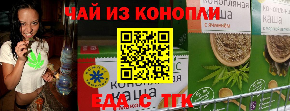 Еда ТГК конопля  Вход с VPN  Мурино 