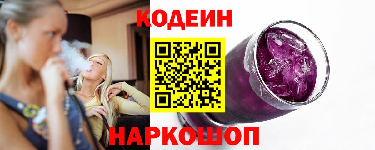 Кодеин напиток Lean (лин) Мурино