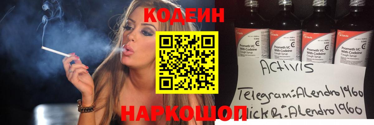 Кодеиновый сироп Lean Purple Drank  Вход с VPN  Мурино  Кодеин Purple Drank 