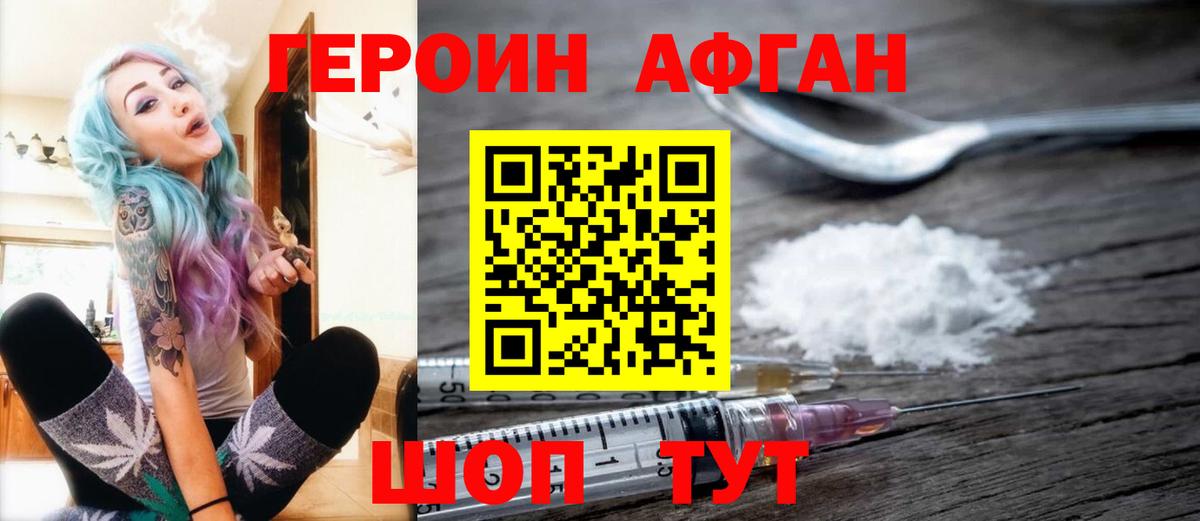 Мурино  ГЕРОИН  Вход с VPN  Героин афганец 