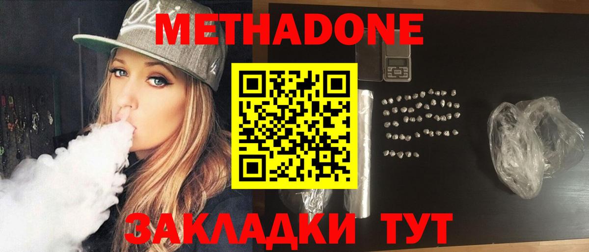 МЕТАДОН кристалл Мурино